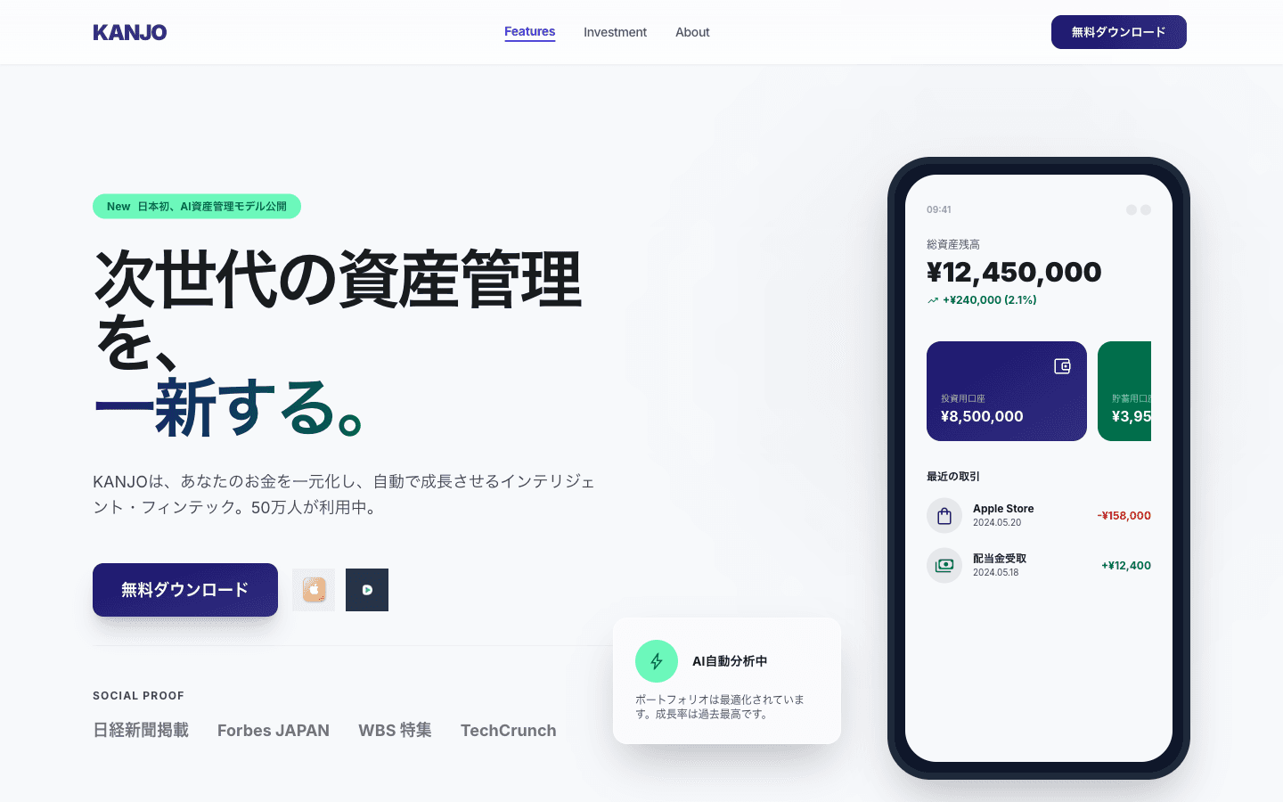 フィンテックアプリLP制作実績 — 日本語＆モダンUI