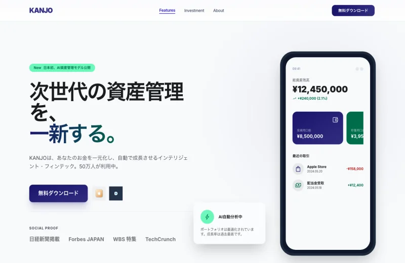 フィンテックアプリ LP - 次世代パーソナルファイナンス の制作実績プレビュー