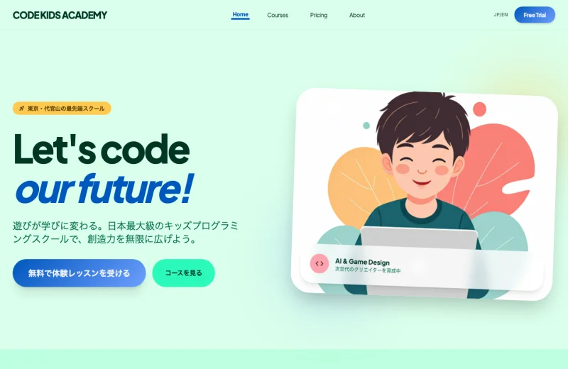 プログラミング教室 - 子供向けコーディングスクール の制作実績プレビュー