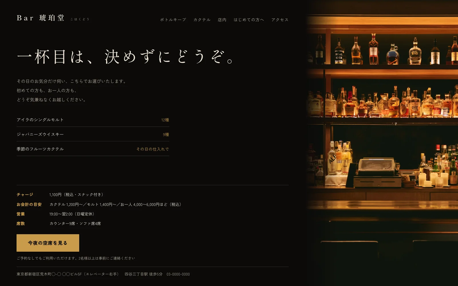 バー「琥珀堂」のトップページ。黒地に細い明朝体の見出しと、右にウイスキーを注ぐ縦長の写真を配置したファーストビュー
