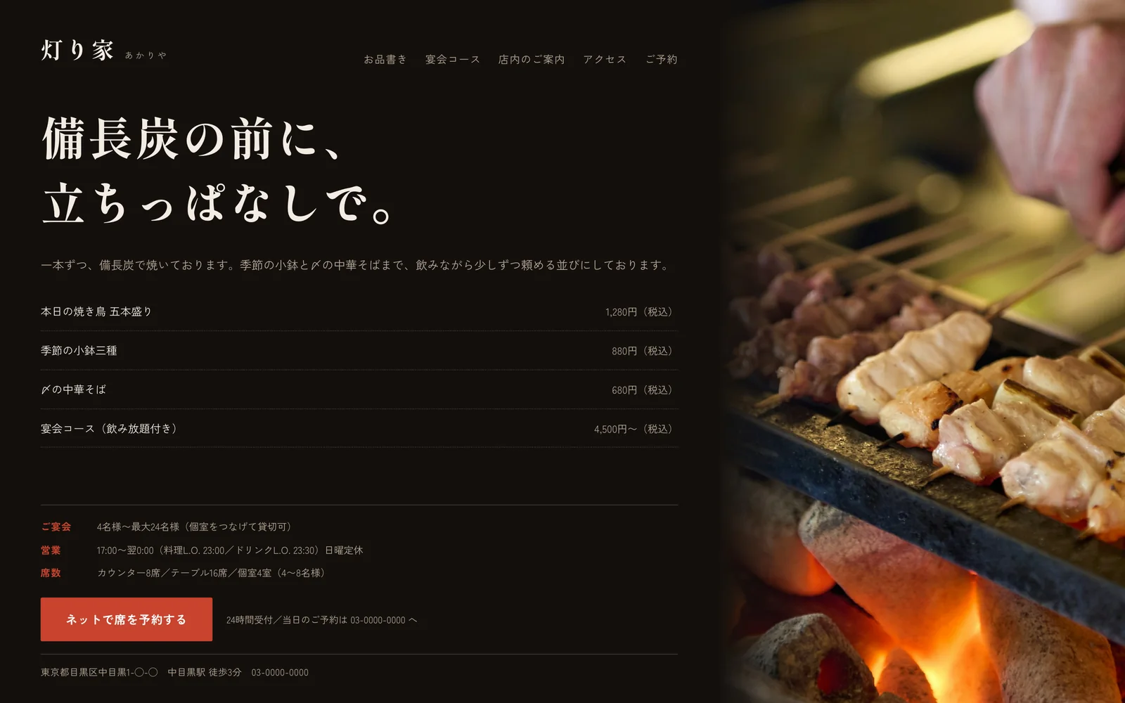 居酒屋「灯り家」のトップページ。左に価格つきの品書き、右に料理の卓の写真を配置したファーストビュー