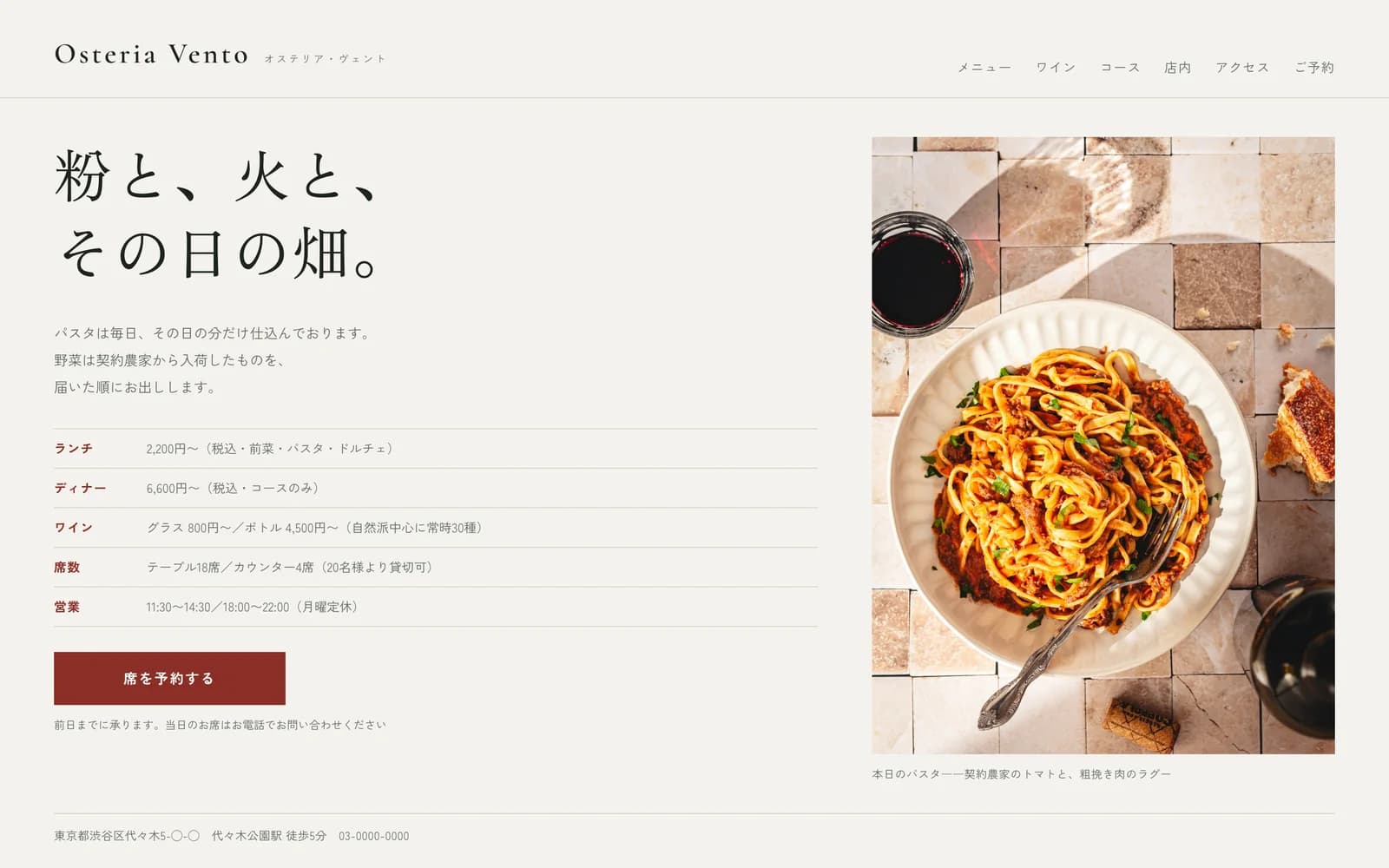 イタリア料理店「Osteria Vento」のトップページ。左に価格表、右に縦長のパスタの写真を配置したファーストビュー